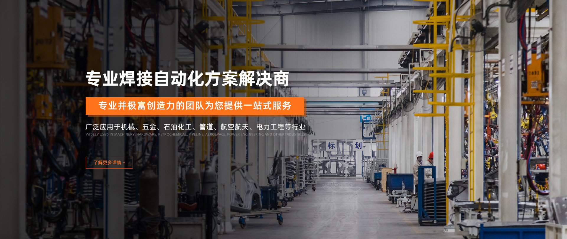 佳士自動焊機
